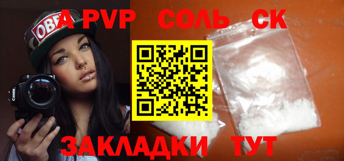 А ПВП крисы CK Саяногорск