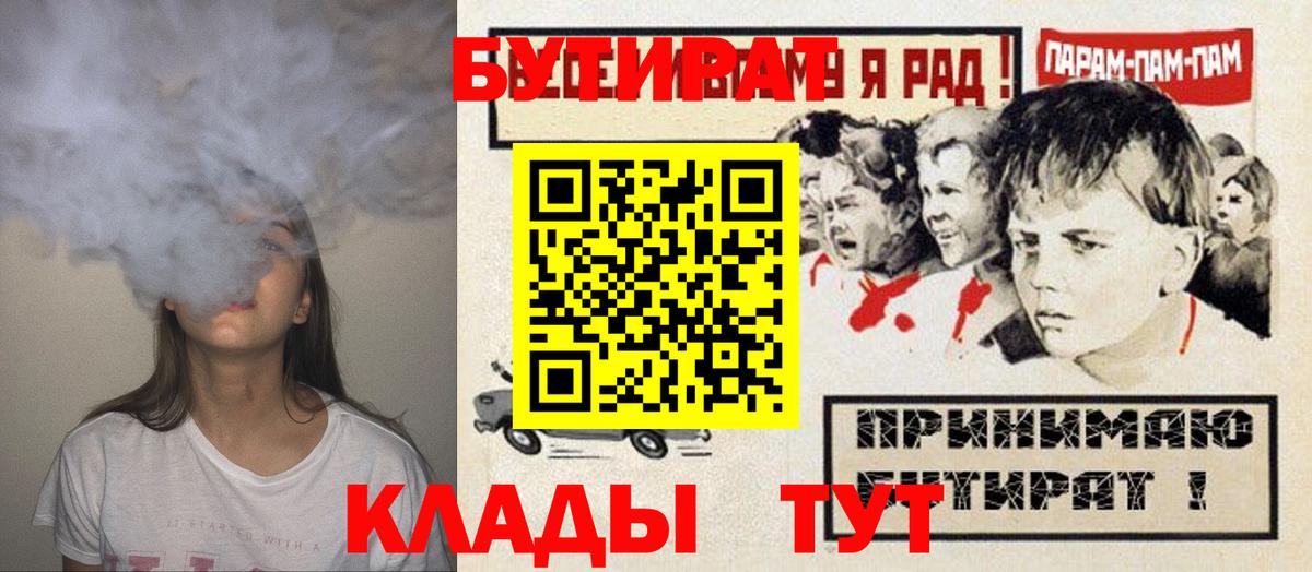 БУТИРАТ Butirat Саяногорск