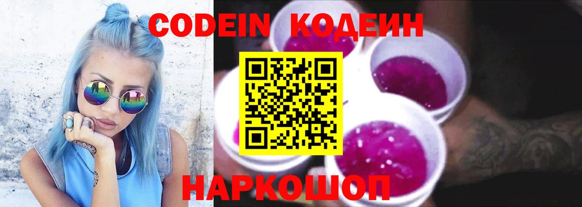 Кодеиновый сироп Lean напиток Lean (лин) Саяногорск