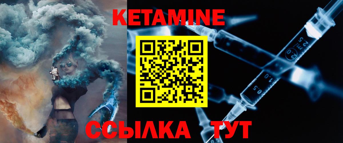 КЕТАМИН ketamine Саяногорск