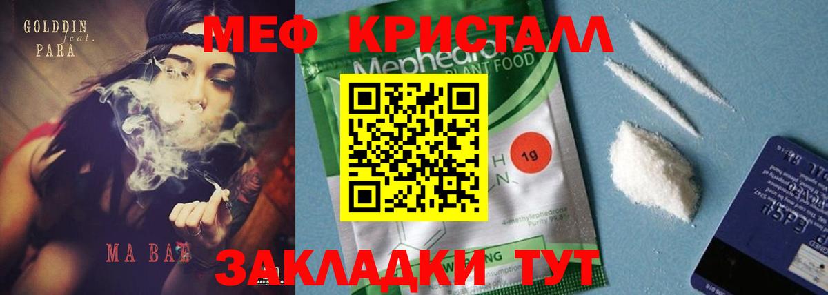Меф кристаллы Саяногорск