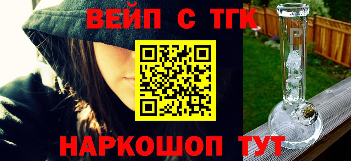 ТГК вейп  ТГК вейп с тгк  Саяногорск  Вход с VPN 
